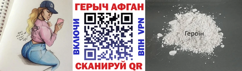 Героин афганец  Купить закладки  Майский 